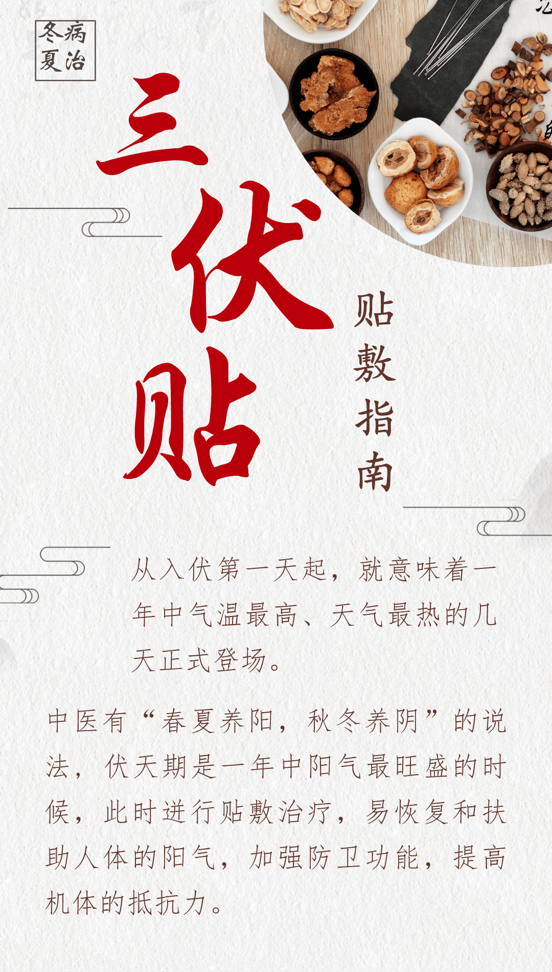 1、什么是三伏貼？