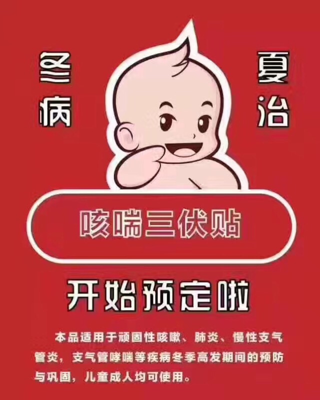 1、三伏貼的好處