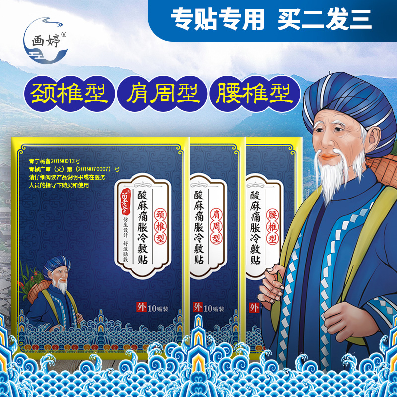 1、治療頸椎病的膏藥有哪些？